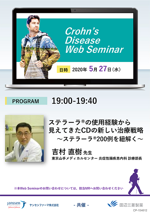 ステラーラ®の使用経験から見えてきたCDの新しい治療戦略