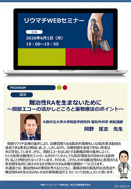 難治性RAを生まないために