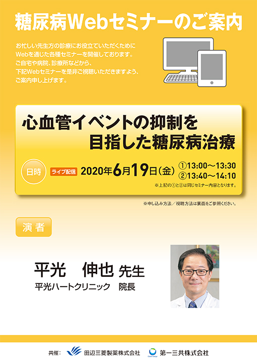 心血管イベントの抑制を目指した糖尿病治療