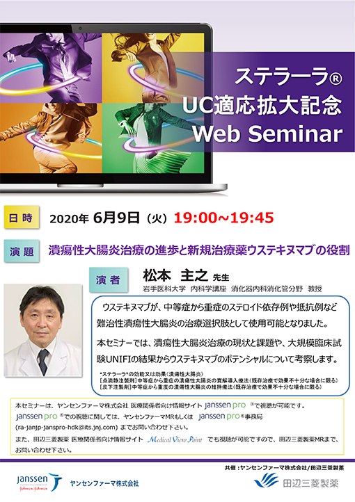 潰瘍性大腸炎治療の進歩と新規治療薬ウステキヌマブの役割
