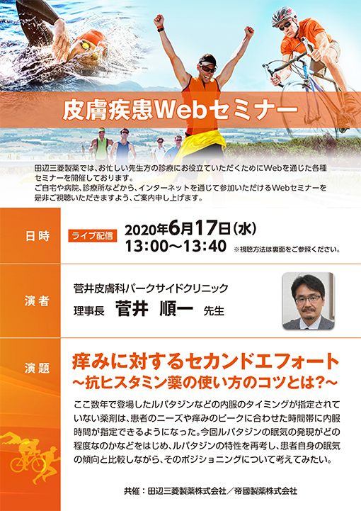 痒みに対するセカンドエフォート