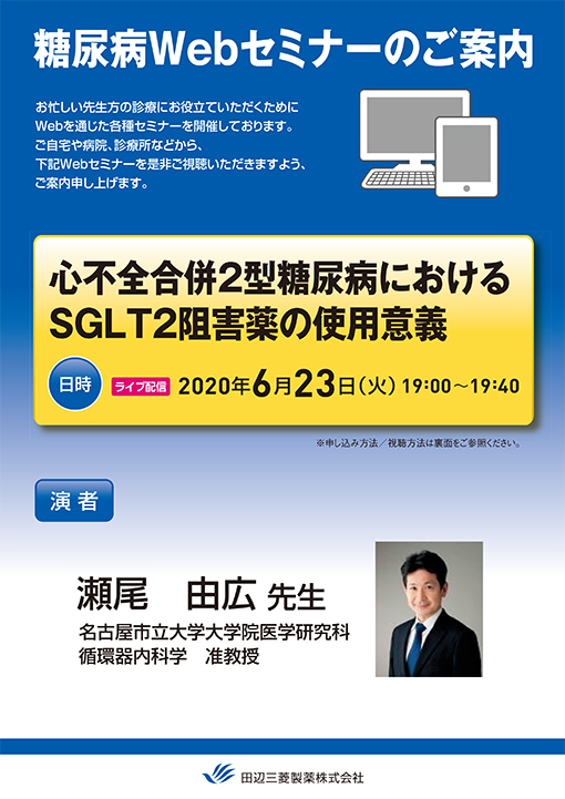 心不全合併2型糖尿病におけるSGLT2阻害薬の使用意義