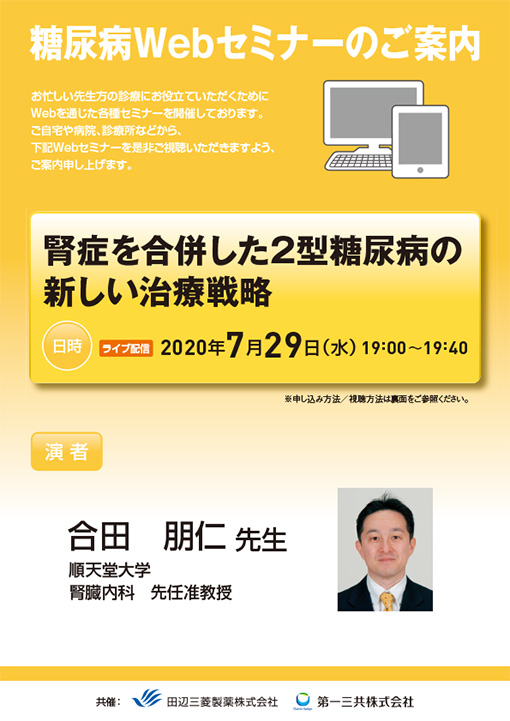 腎症を合併した2型糖尿病の新しい治療戦略