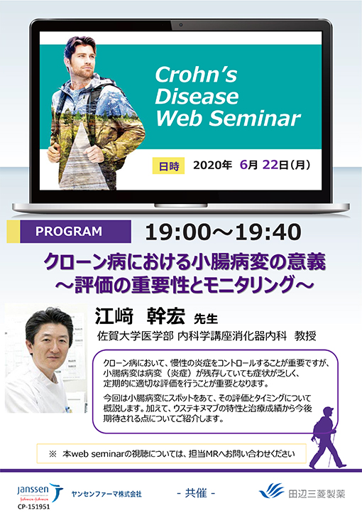 クローン病における小腸病変の意義