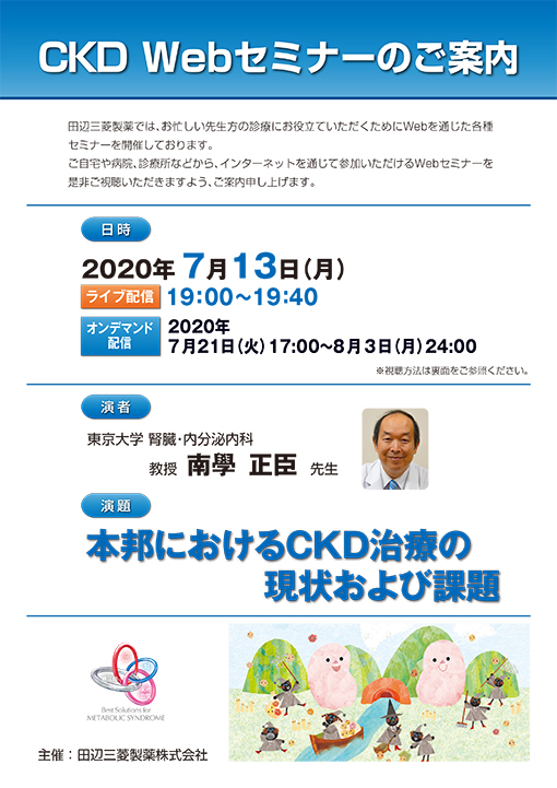 本邦におけるCKD治療の現状および課題