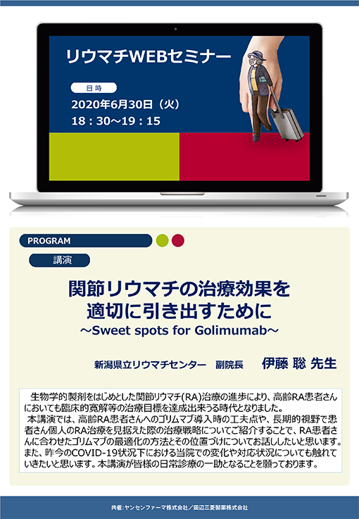 関節リウマチの治療効果を適切に引き出すために