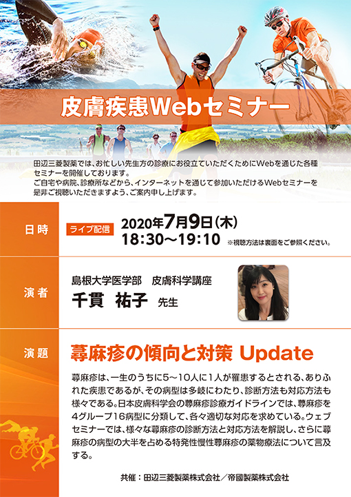 蕁麻疹の傾向と対策