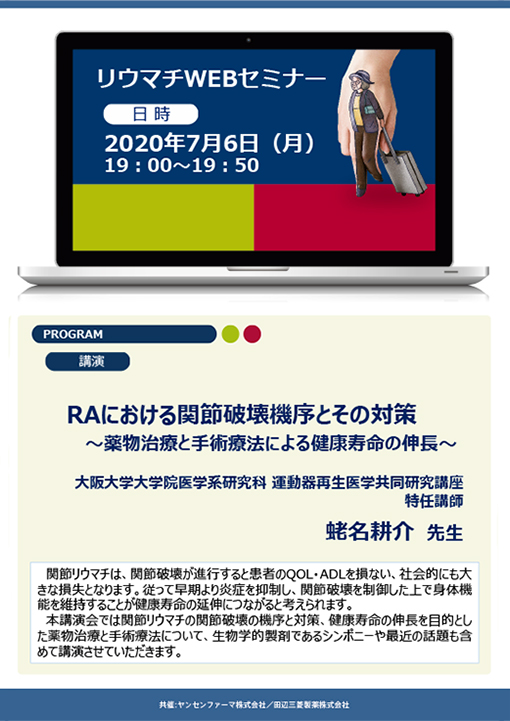 RAにおける関節破壊機序とその対策