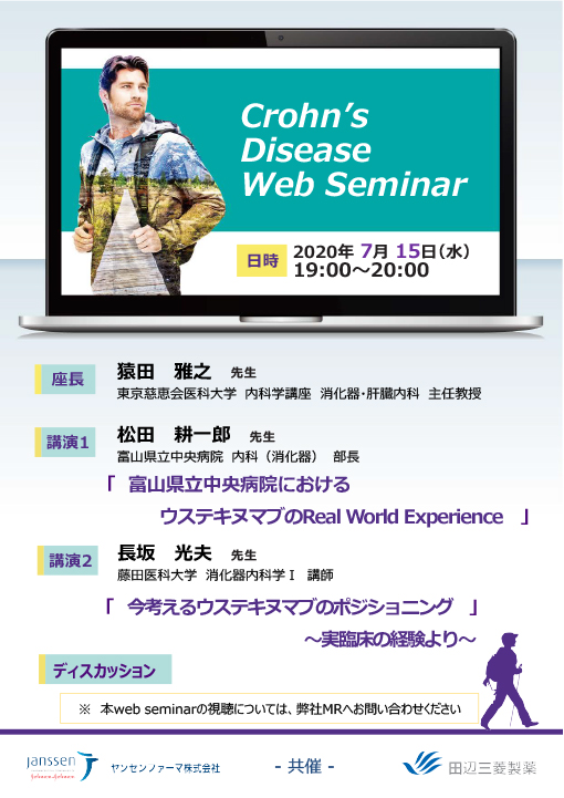 富山県立中央病院におけるウステキヌマブのReal
