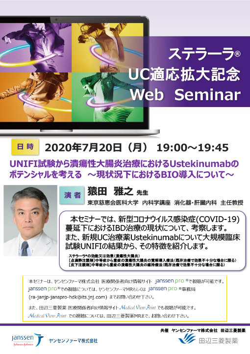 UNIFI試験から潰瘍性大腸炎治療におけるUstekinumabのポテンシャルを考える