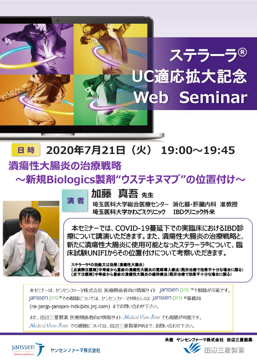 潰瘍性大腸炎の治療戦略