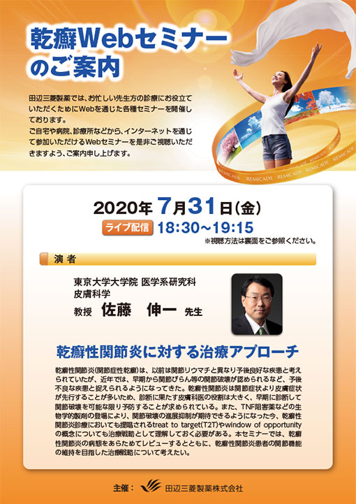 乾癬性関節炎に対する治療アプローチ