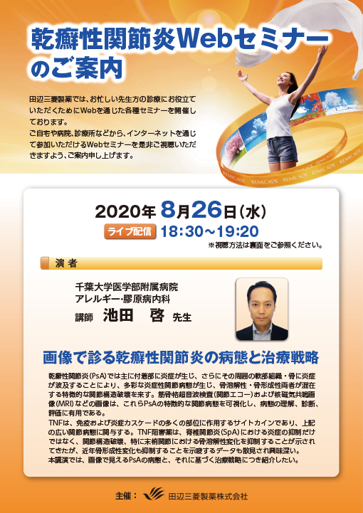 画像で診る乾癬性関節炎の病態と治療戦略