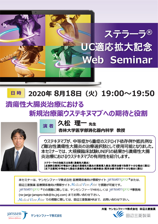 潰瘍性大腸炎治療における新規治療薬ウステキヌマブへの期待と役割