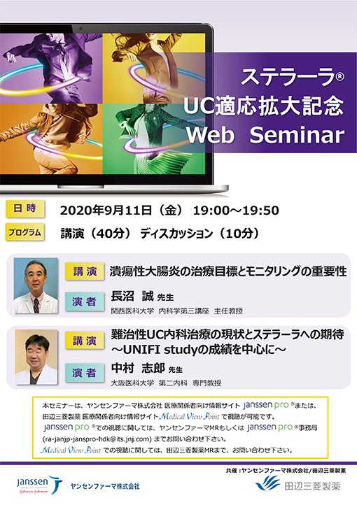 潰瘍性大腸炎の治療目標とモニタリングの重要性／難治性UC内科治療の現状とステラーラへの期待