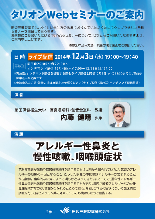 アレルギー性鼻炎と慢性咳嗽、咽喉頭症状
