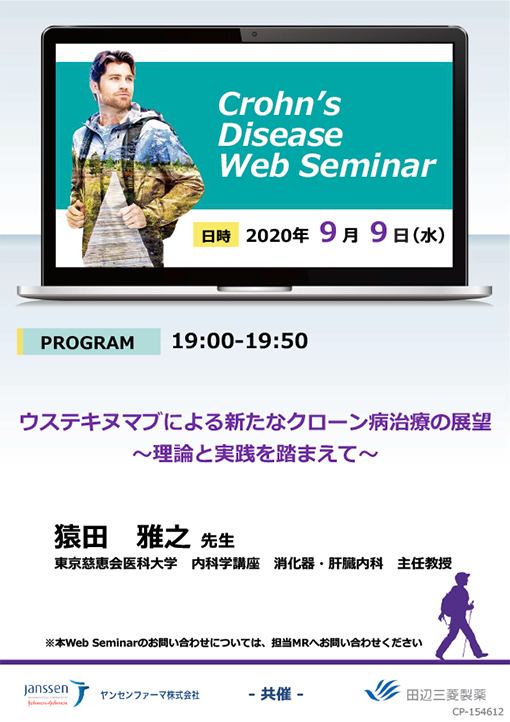 ウステキヌマブによる新たなクローン病治療の展望