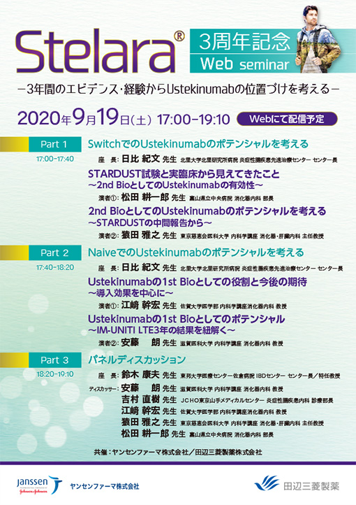 SwitchでのUstekinumabのポテンシャルを考える／NaiveでのUstekinumabのポテンシャルを考える／パネルディスカッション