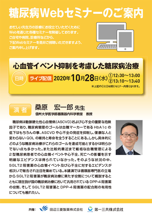 心血管イベント抑制を考慮した糖尿病治療