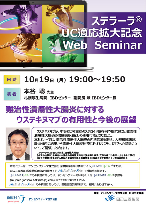 難治性潰瘍性大腸炎に対するウステキヌマブの有用性と今後の展望