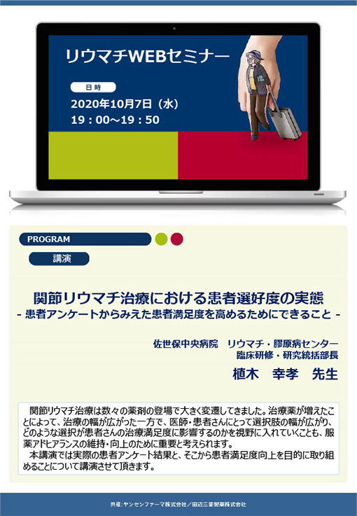 関節リウマチ治療における患者選好度の実態