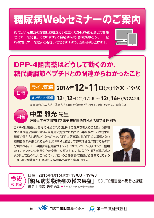 DPP-4阻害薬はどうして効くのか、糖代謝調節ペプチドとの関連からわかったこと