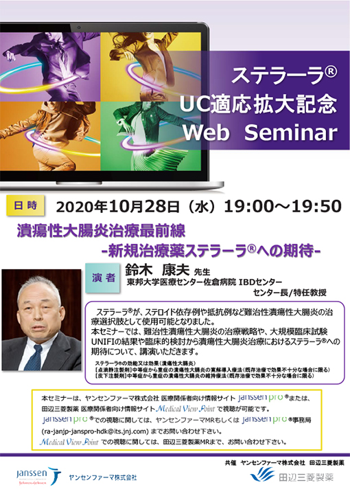 潰瘍性大腸炎治療最前線