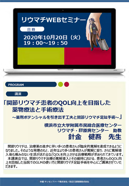 関節リウマチ患者のQOL向上を目指した薬物療法と手術療法