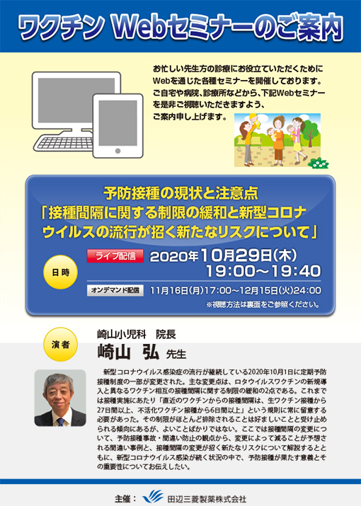 予防接種の現状と注意点「接種間隔に関する制限の緩和と新型コロナウイルスの流行が招く新たなリスクについて」
