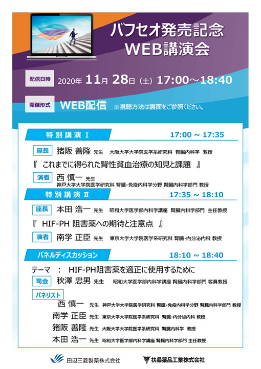 ・これまでに得られた腎性貧血治療の知見と課題/・HIF-PH阻害薬への期待と注意点