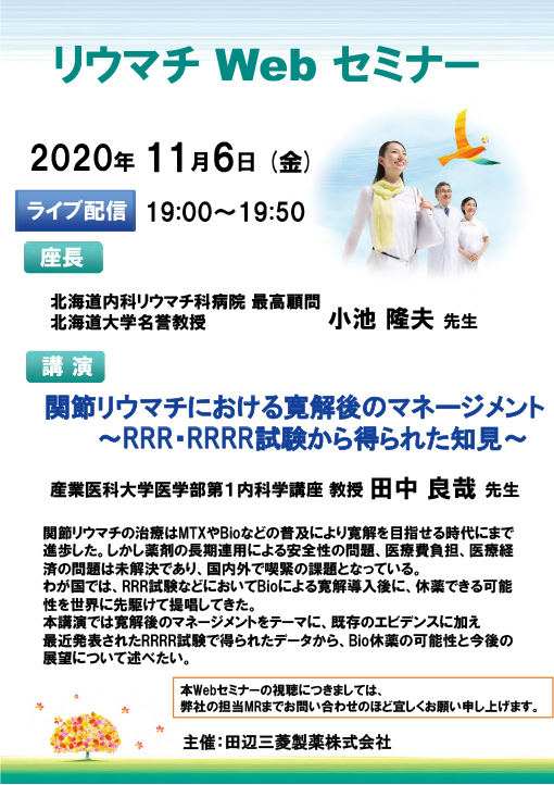 関節リウマチにおける寛解後のマネージメント