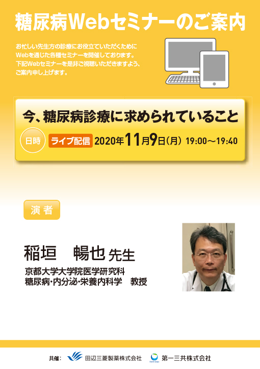 今、糖尿病診療に求められていること