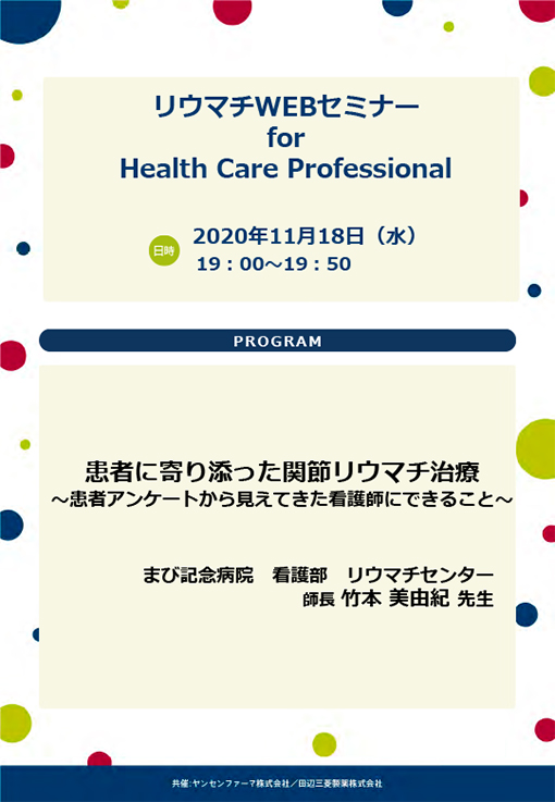 患者に寄り添った関節リウマチ治療