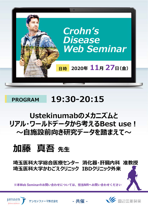 Ustekinumabのメカニズムとリアル・ワールドデータから考えるBest