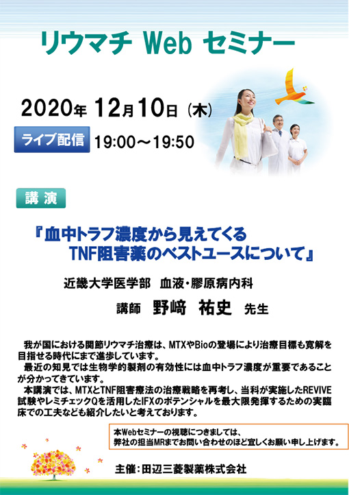 血中トラフ濃度から見えてくるTNF阻害薬のベストユースについて