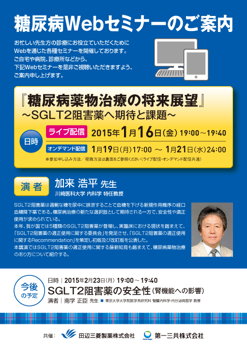 『糖尿病薬物治療の将来展望』