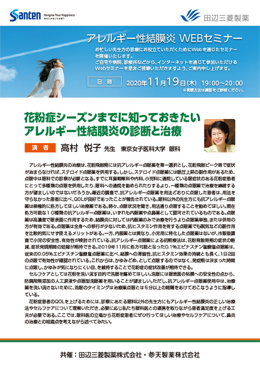 花粉症シーズンまでに知っておきたいアレルギー性結膜炎の診断と治療