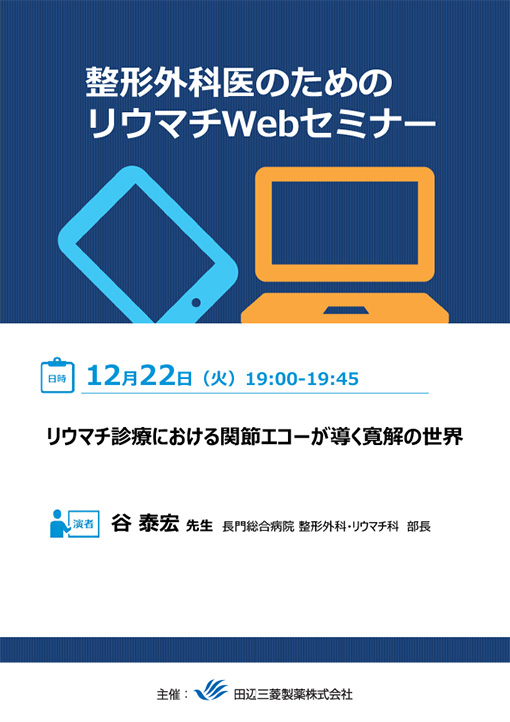 リウマチ診療における関節エコーが導く寛解の世界