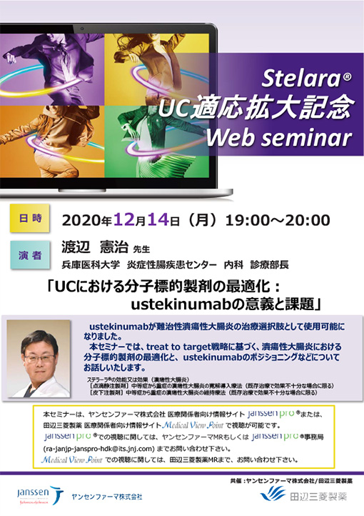 UCにおける分子標的製剤の最適化:ustekinumabの意義と課題
