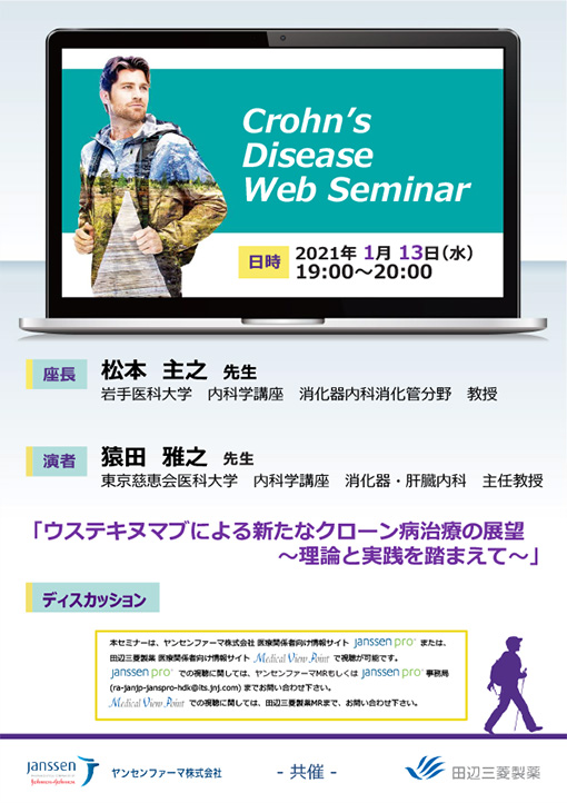 ウステキヌマブによる新たなクローン病治療の展望