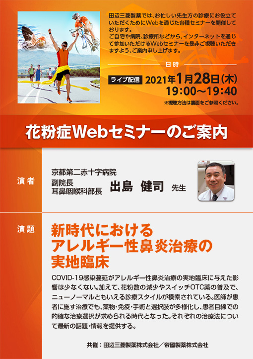 新時代におけるアレルギー性鼻炎治療の実地臨床