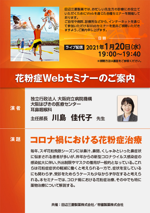 コロナ禍における花粉症治療
