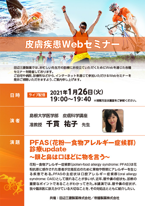 PFAS（花粉―食物アレルギー症候群）