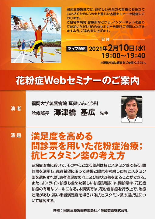 満足度を高める問診票を用いた花粉症治療；