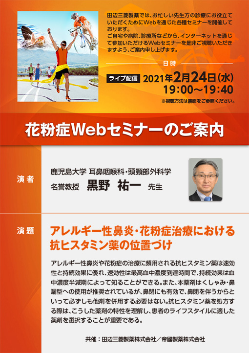 アレルギー性鼻炎・花粉症治療における抗ヒスタミン薬の位置づけ
