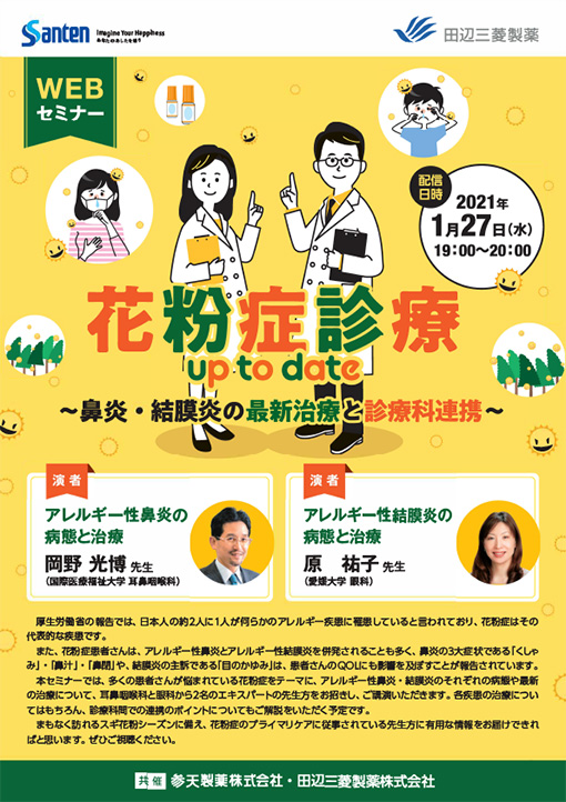 花粉症診療