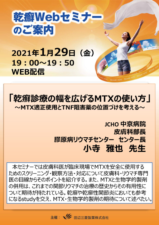 乾癬診療の幅を広げるMTXの使い方