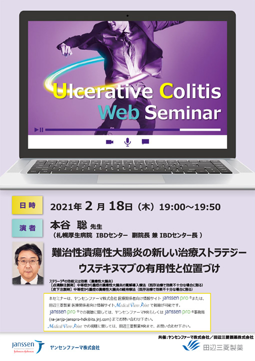 難治性潰瘍性大腸炎の新しい治療ストラテジー