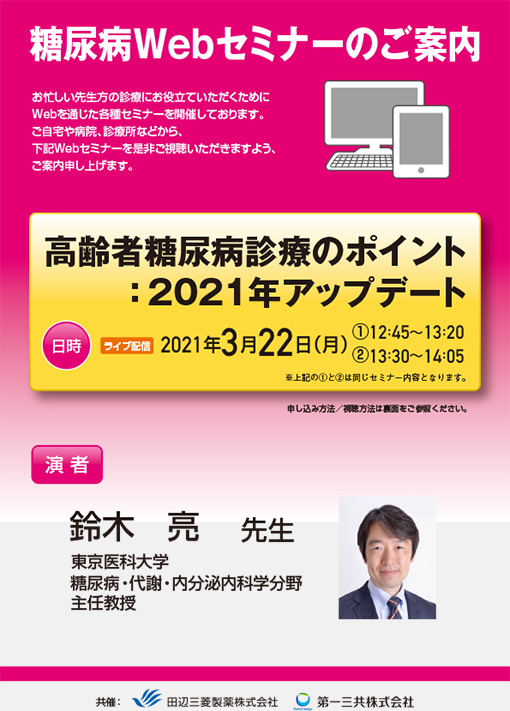 高齢者糖尿病診療のポイント：2021年アップデート