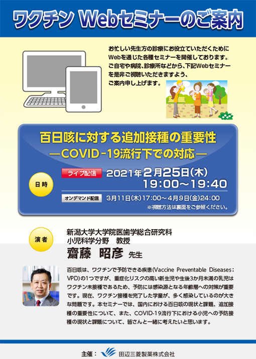 百日咳に対する追加接種の重要性
